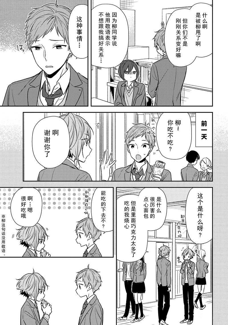 《堀与宫村》漫画最新章节第87话免费下拉式在线观看章节第【9】张图片