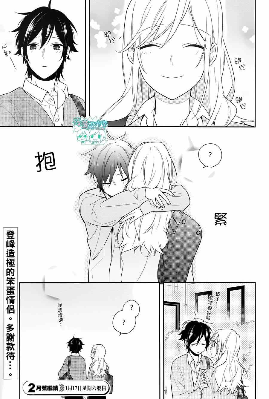 《堀与宫村》漫画最新章节第46话免费下拉式在线观看章节第【11】张图片