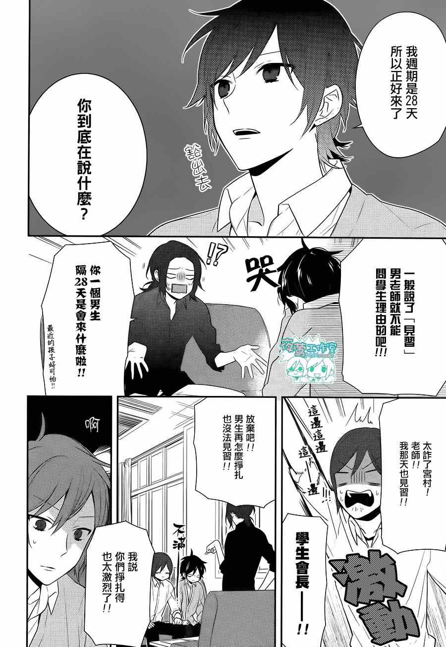 《堀与宫村》漫画最新章节第40话免费下拉式在线观看章节第【6】张图片