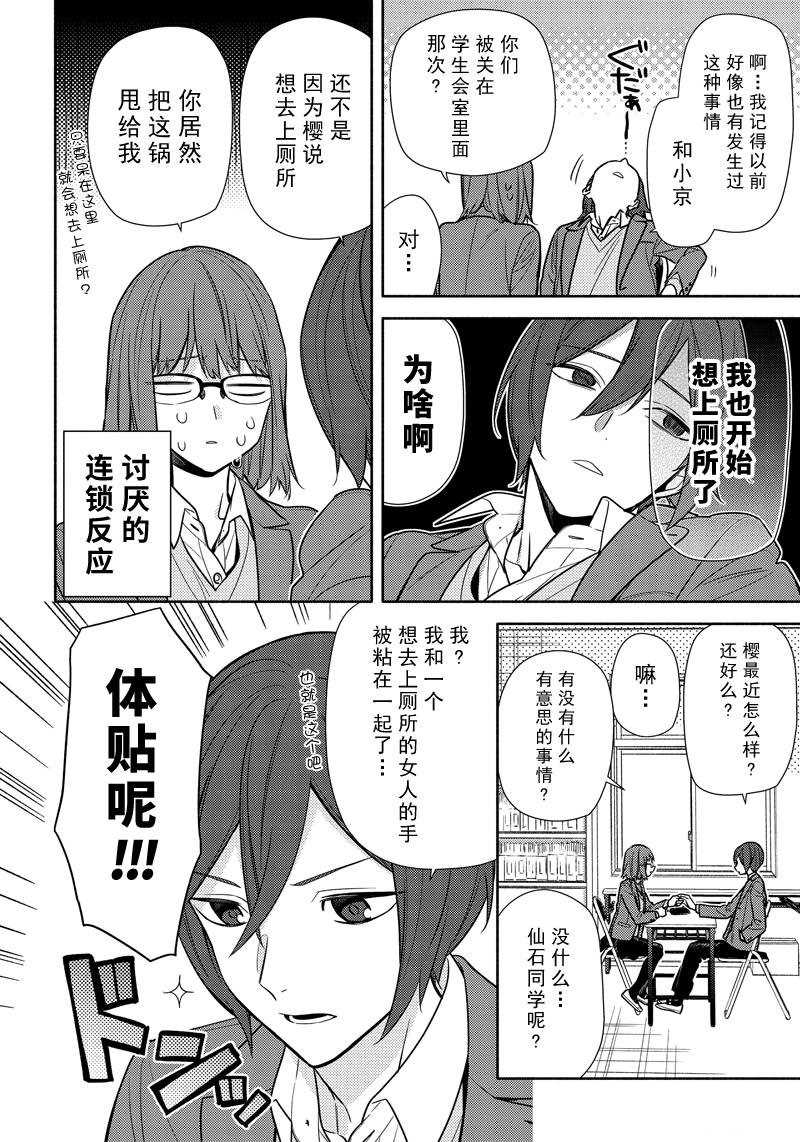 《堀与宫村》漫画最新章节第106话 试看版免费下拉式在线观看章节第【10】张图片