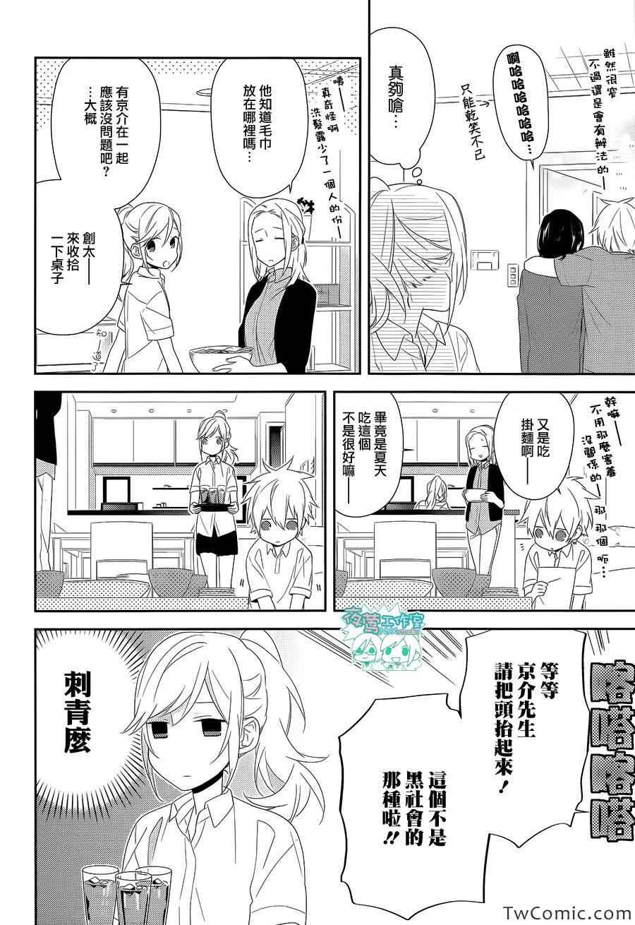 《堀与宫村》漫画最新章节第26话免费下拉式在线观看章节第【7】张图片