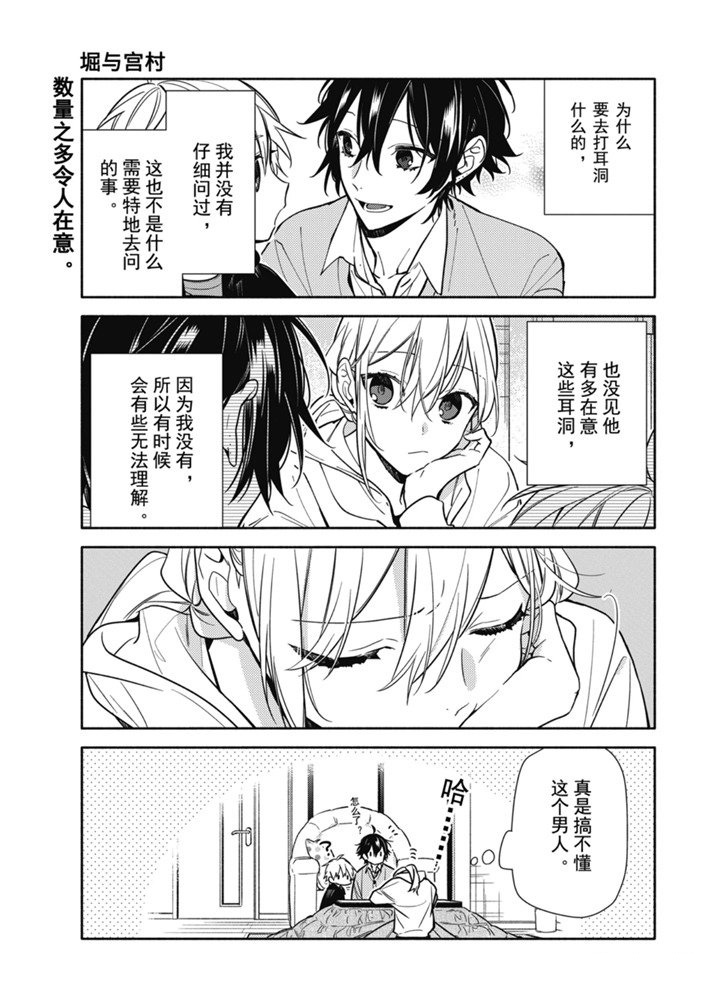 《堀与宫村》漫画最新章节第114话 试看版免费下拉式在线观看章节第【1】张图片