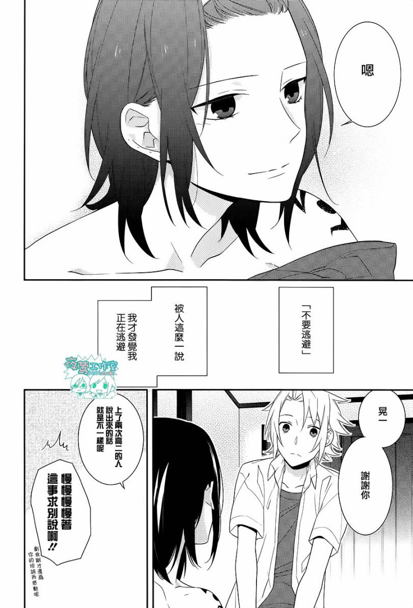 《堀与宫村》漫画最新章节第21话免费下拉式在线观看章节第【21】张图片