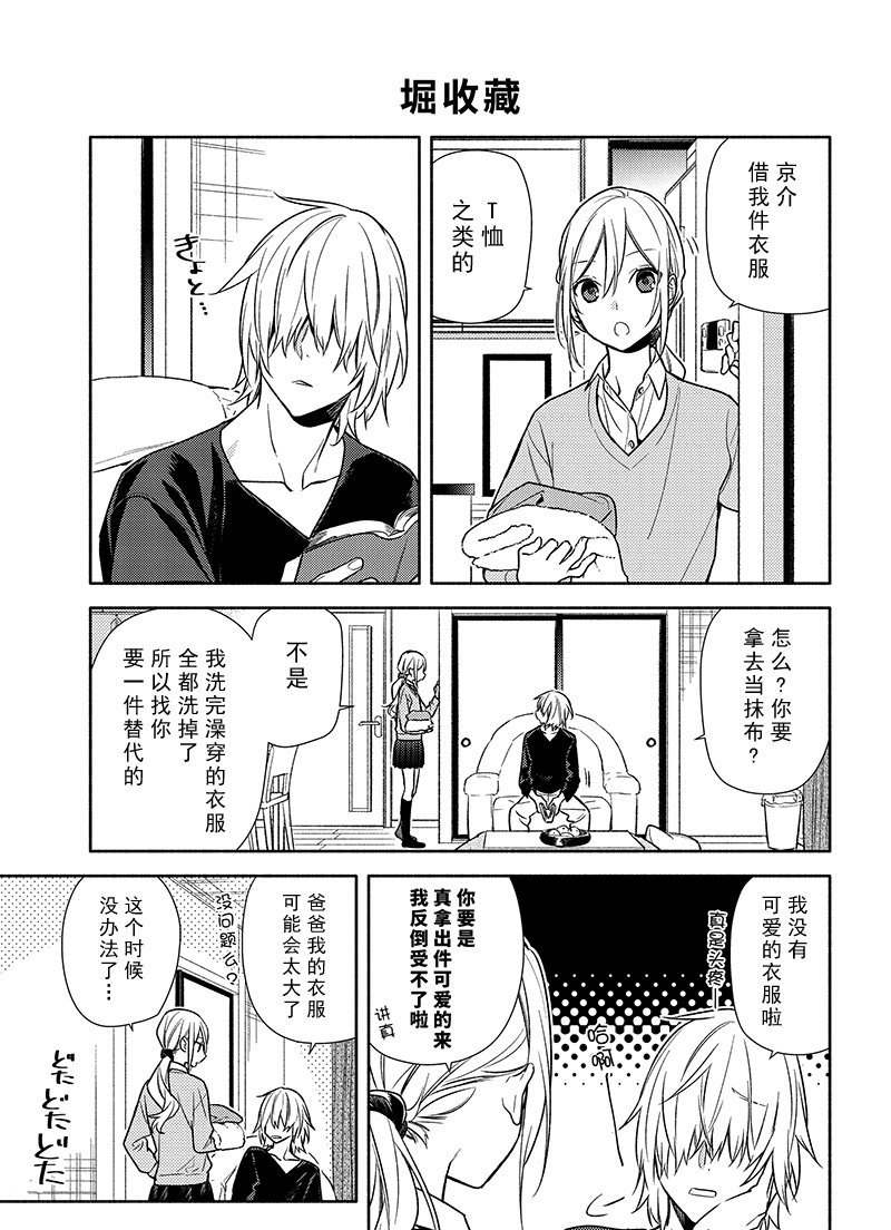 《堀与宫村》漫画最新章节第98话 试看版免费下拉式在线观看章节第【4】张图片