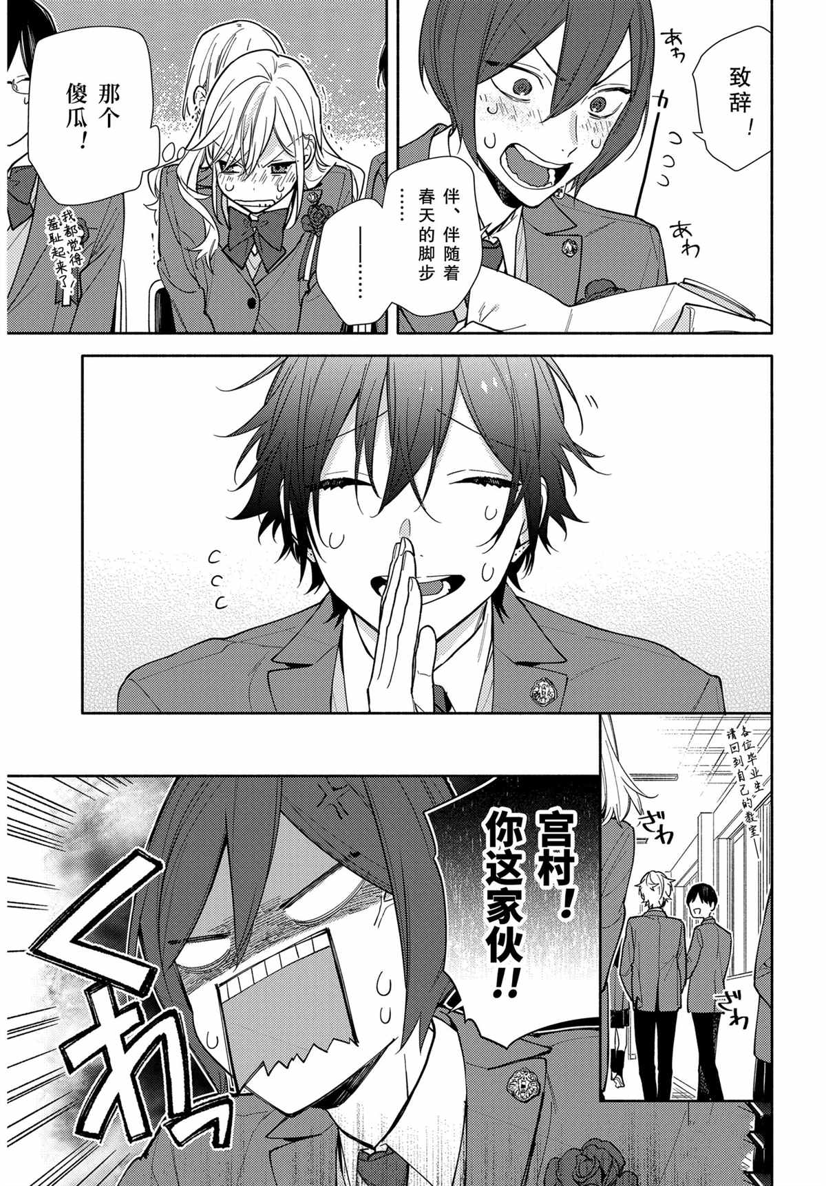 《堀与宫村》漫画最新章节第122话 试看版免费下拉式在线观看章节第【6】张图片