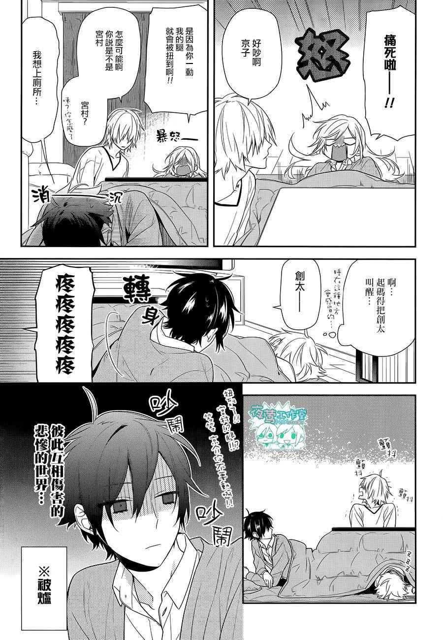 《堀与宫村》漫画最新章节第57话免费下拉式在线观看章节第【10】张图片