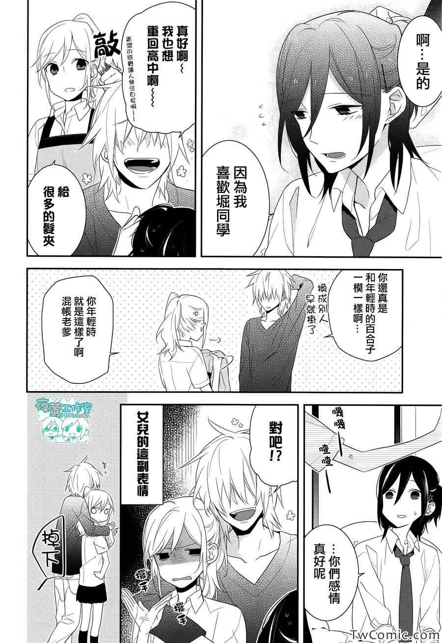 《堀与宫村》漫画最新章节第23话免费下拉式在线观看章节第【18】张图片