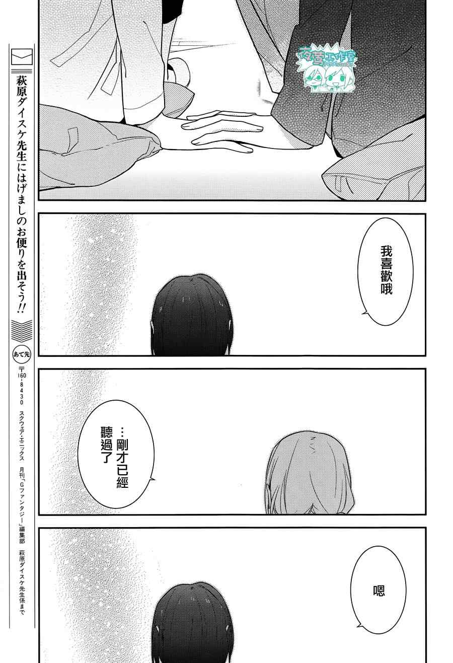 《堀与宫村》漫画最新章节第13话免费下拉式在线观看章节第【14】张图片