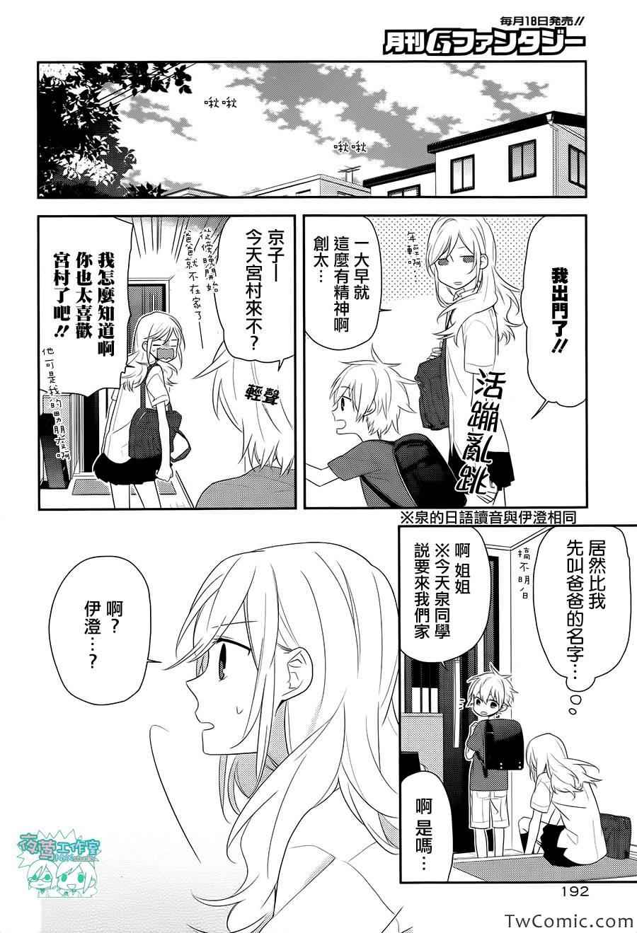 《堀与宫村》漫画最新章节第25话免费下拉式在线观看章节第【14】张图片