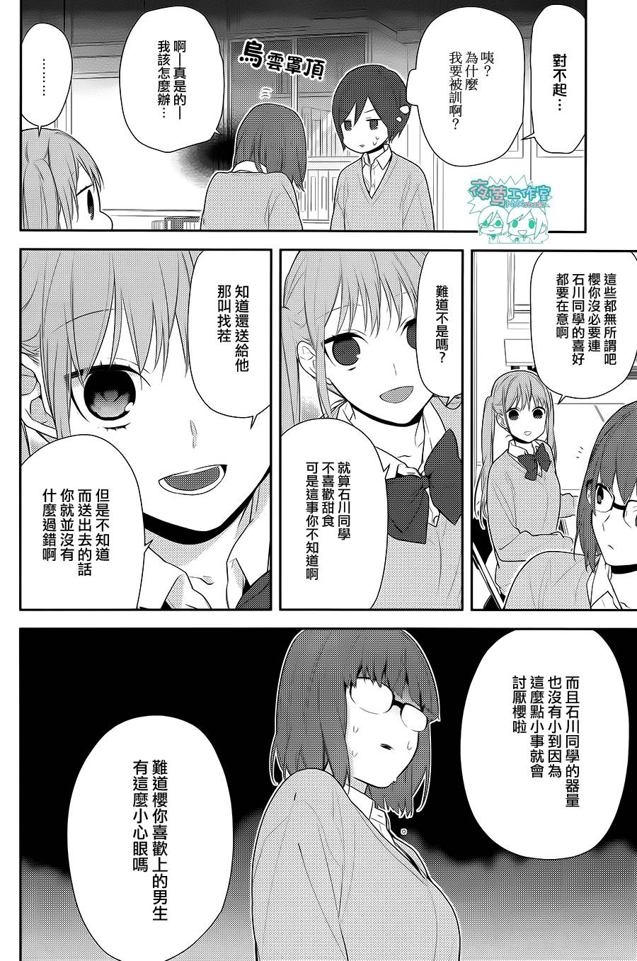 《堀与宫村》漫画最新章节第48话免费下拉式在线观看章节第【15】张图片