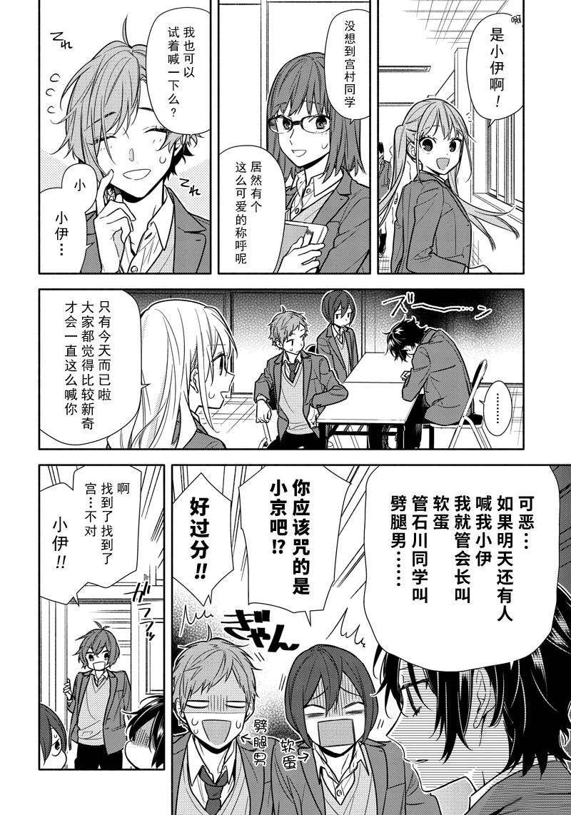 《堀与宫村》漫画最新章节第108话 试看版免费下拉式在线观看章节第【10】张图片