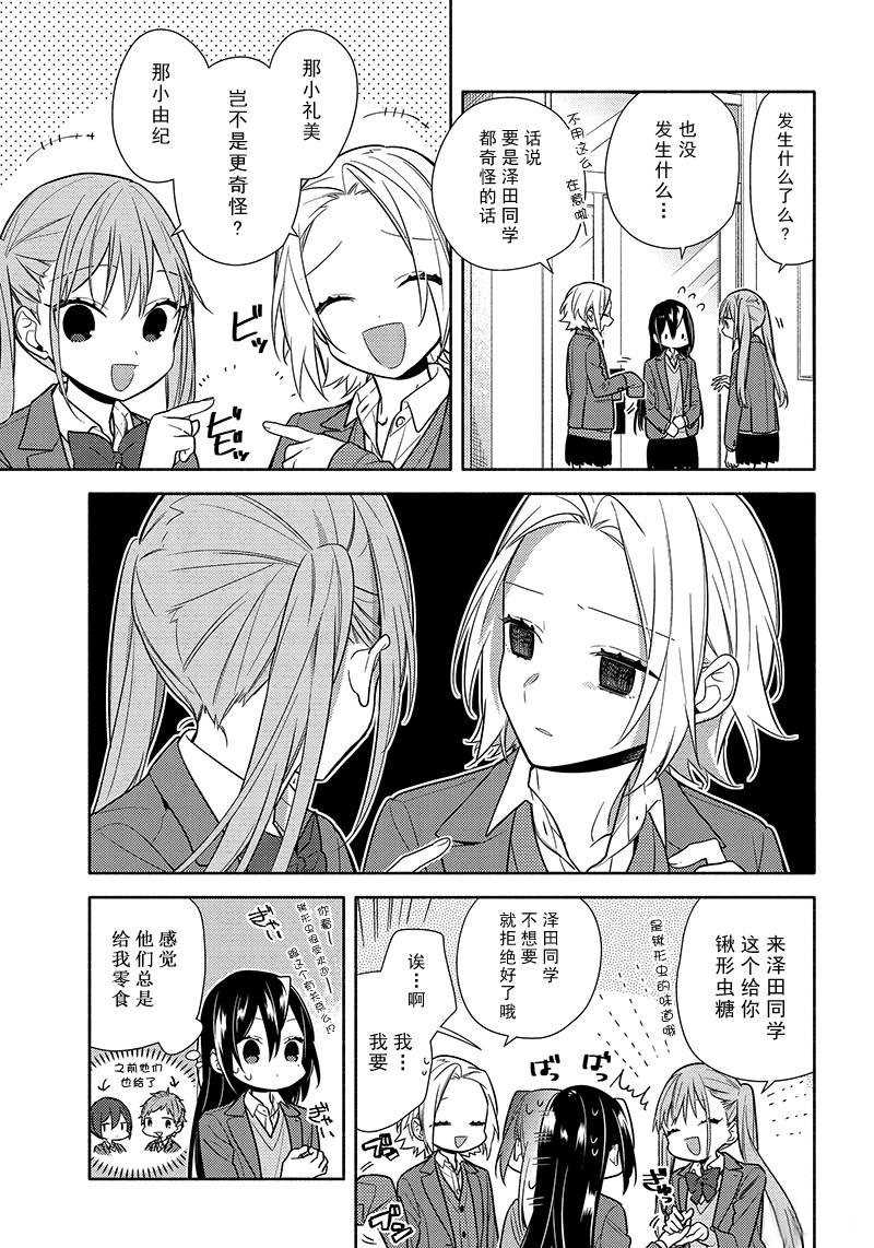 《堀与宫村》漫画最新章节第104话 试看版免费下拉式在线观看章节第【9】张图片