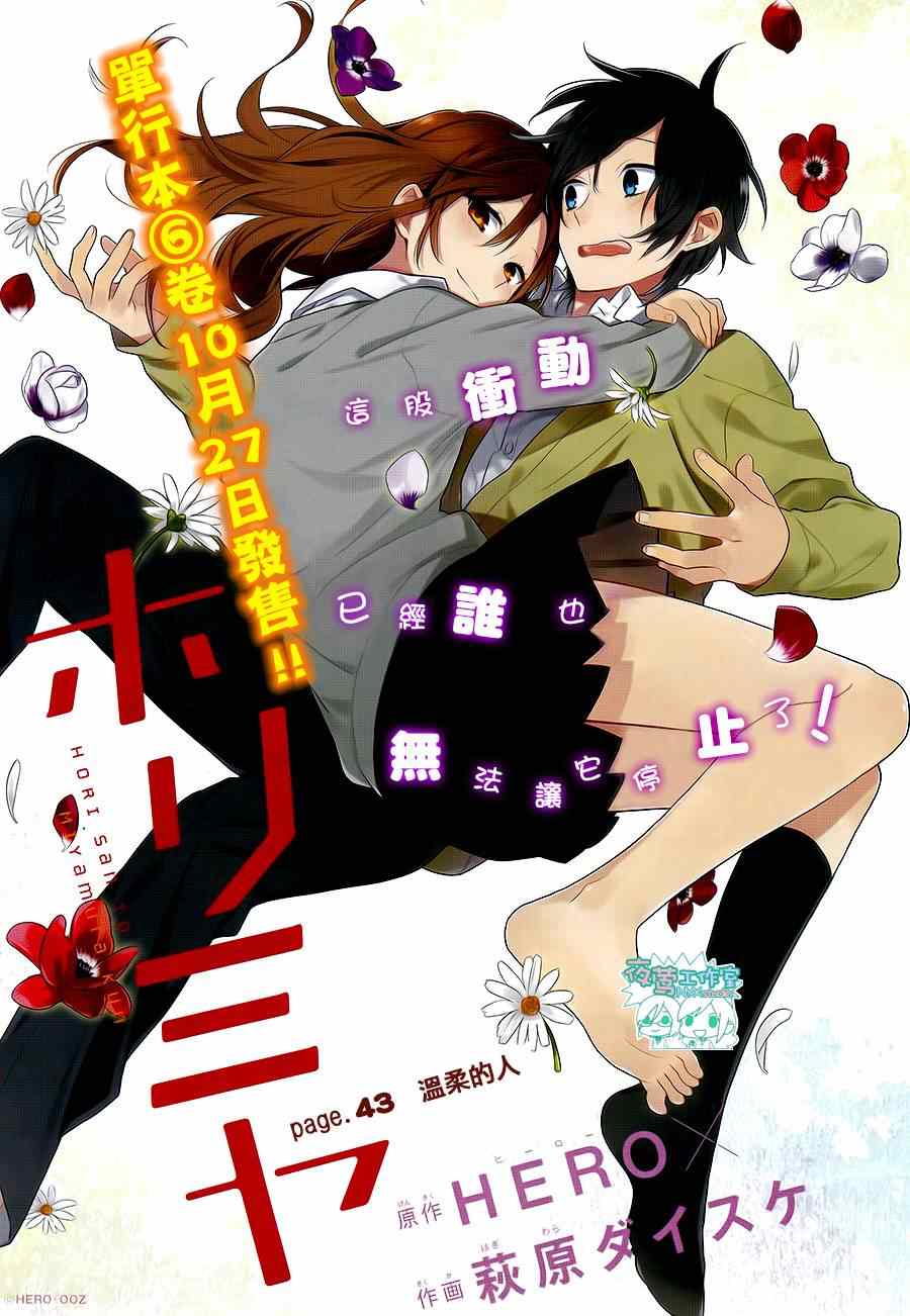 《堀与宫村》漫画最新章节第43话免费下拉式在线观看章节第【5】张图片