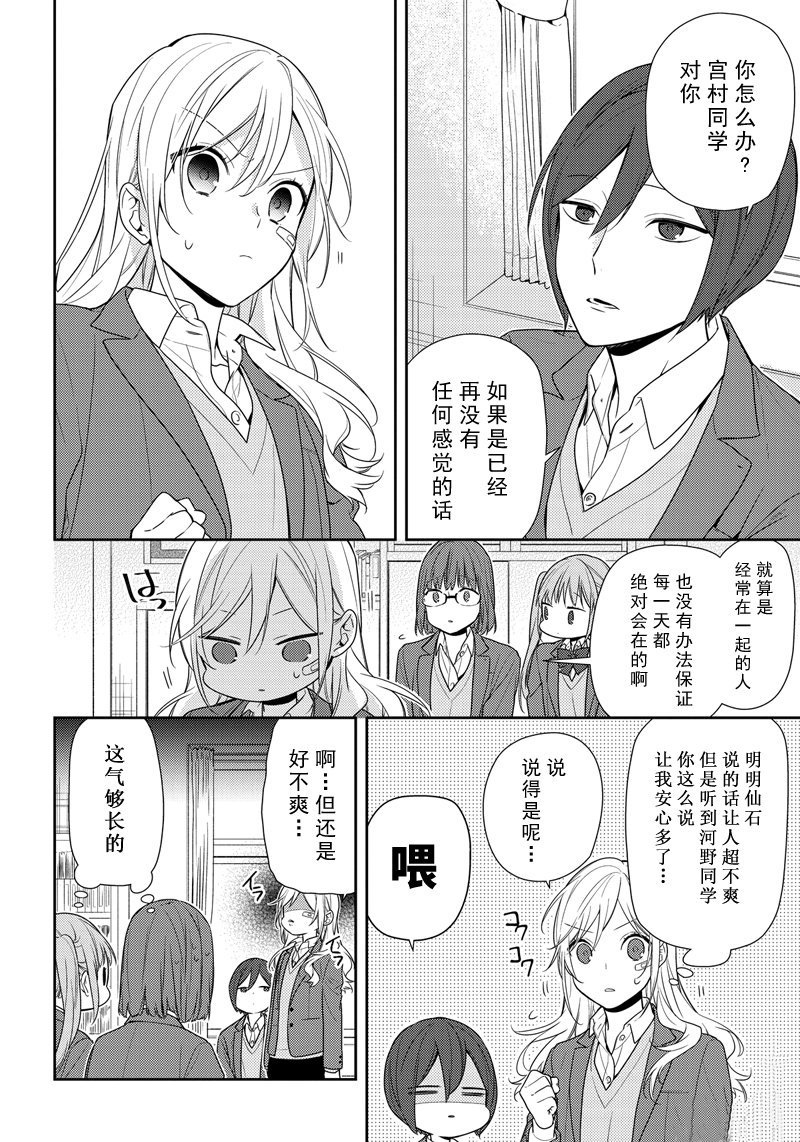 《堀与宫村》漫画最新章节第80话 无痛伤口免费下拉式在线观看章节第【6】张图片