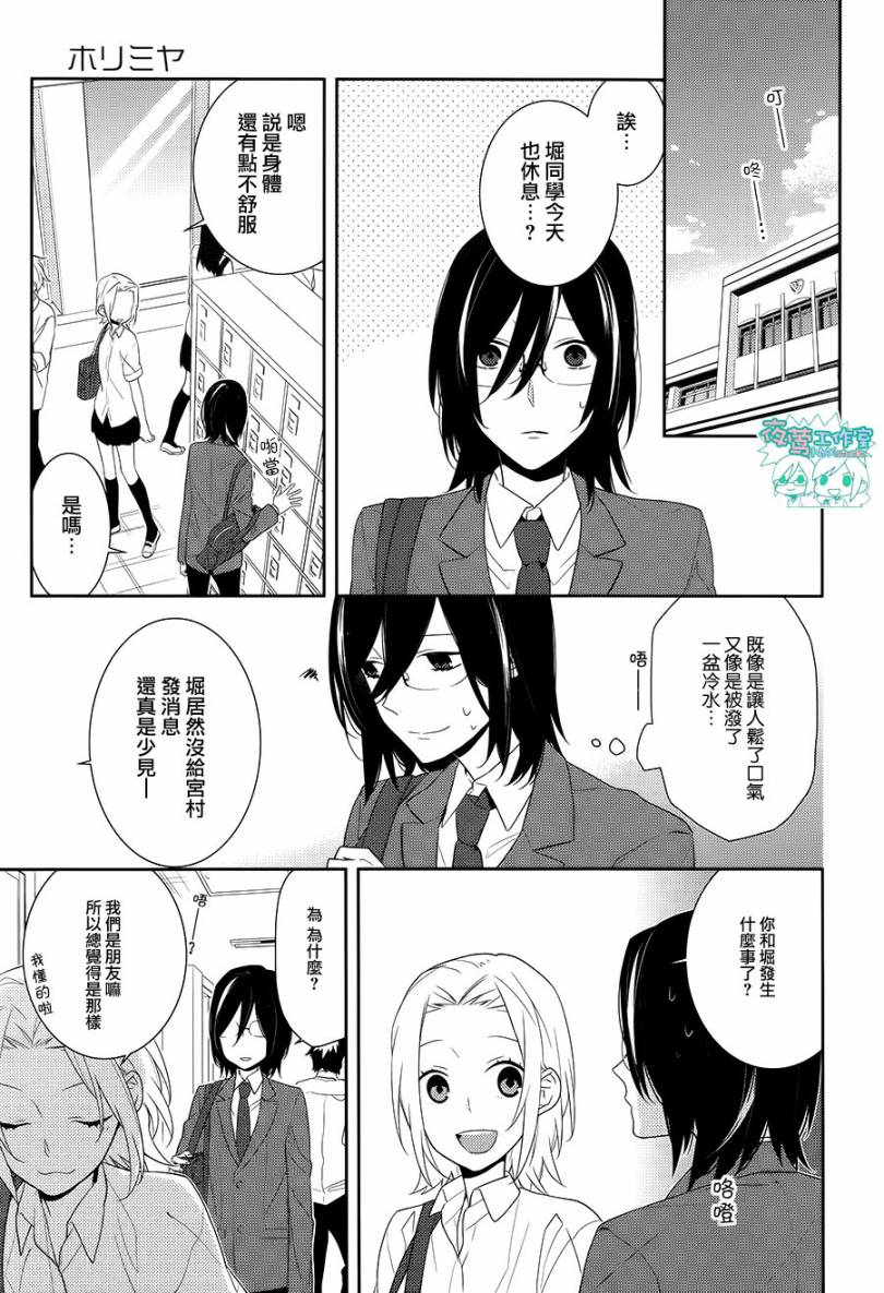 《堀与宫村》漫画最新章节第21话免费下拉式在线观看章节第【22】张图片