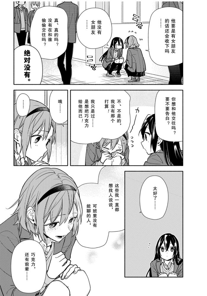 《堀与宫村》漫画最新章节第117话 试看版免费下拉式在线观看章节第【12】张图片