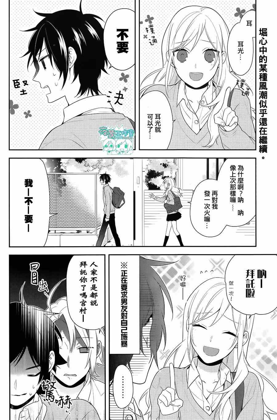 《堀与宫村》漫画最新章节第46话免费下拉式在线观看章节第【2】张图片