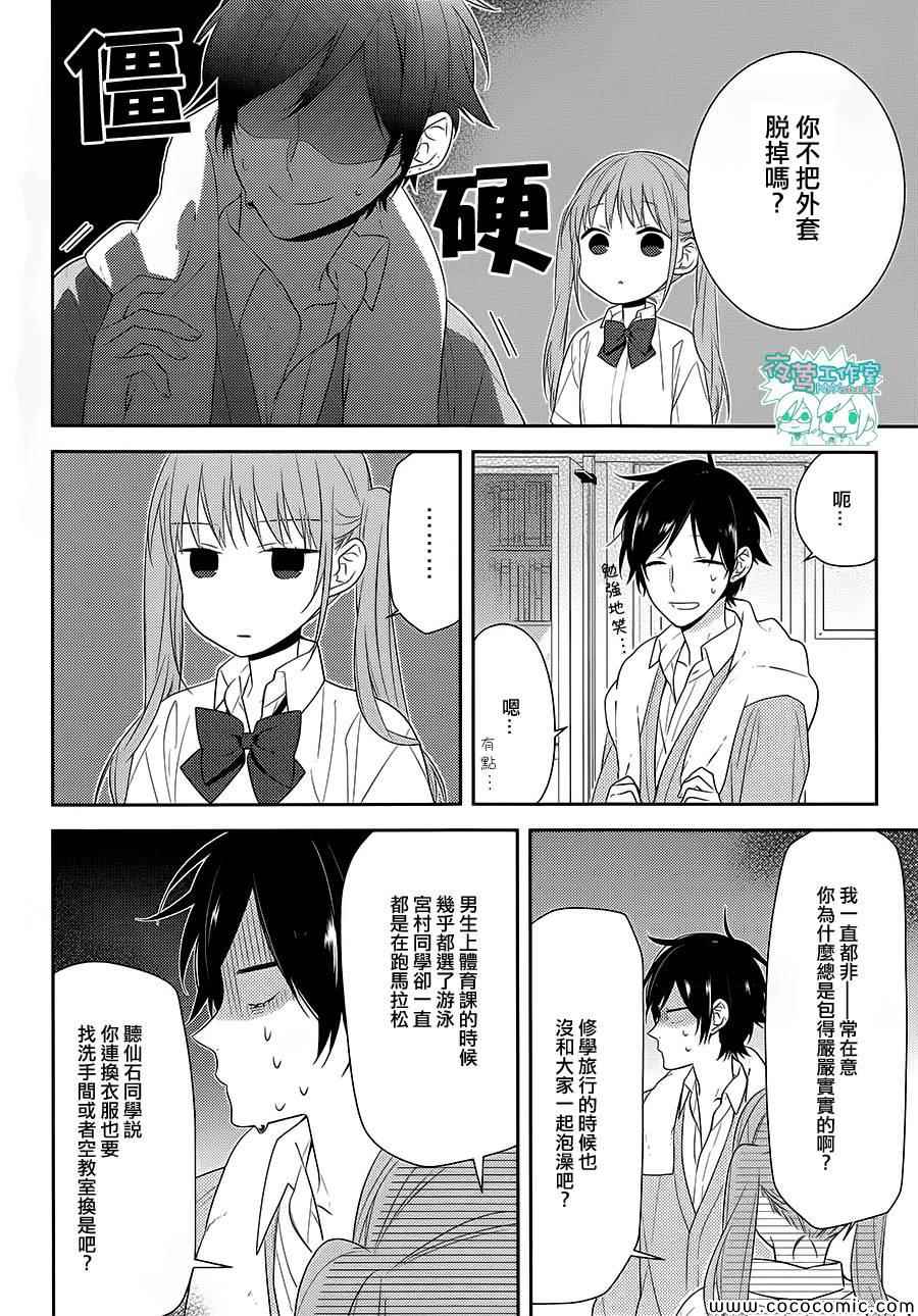 《堀与宫村》漫画最新章节第33话免费下拉式在线观看章节第【5】张图片