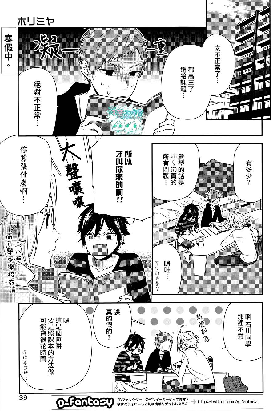 《堀与宫村》漫画最新章节第64话免费下拉式在线观看章节第【3】张图片