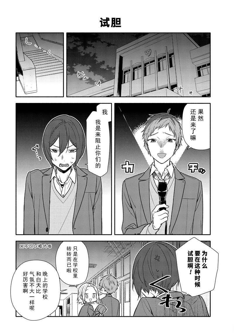 《堀与宫村》漫画最新章节第97话 试看版免费下拉式在线观看章节第【6】张图片