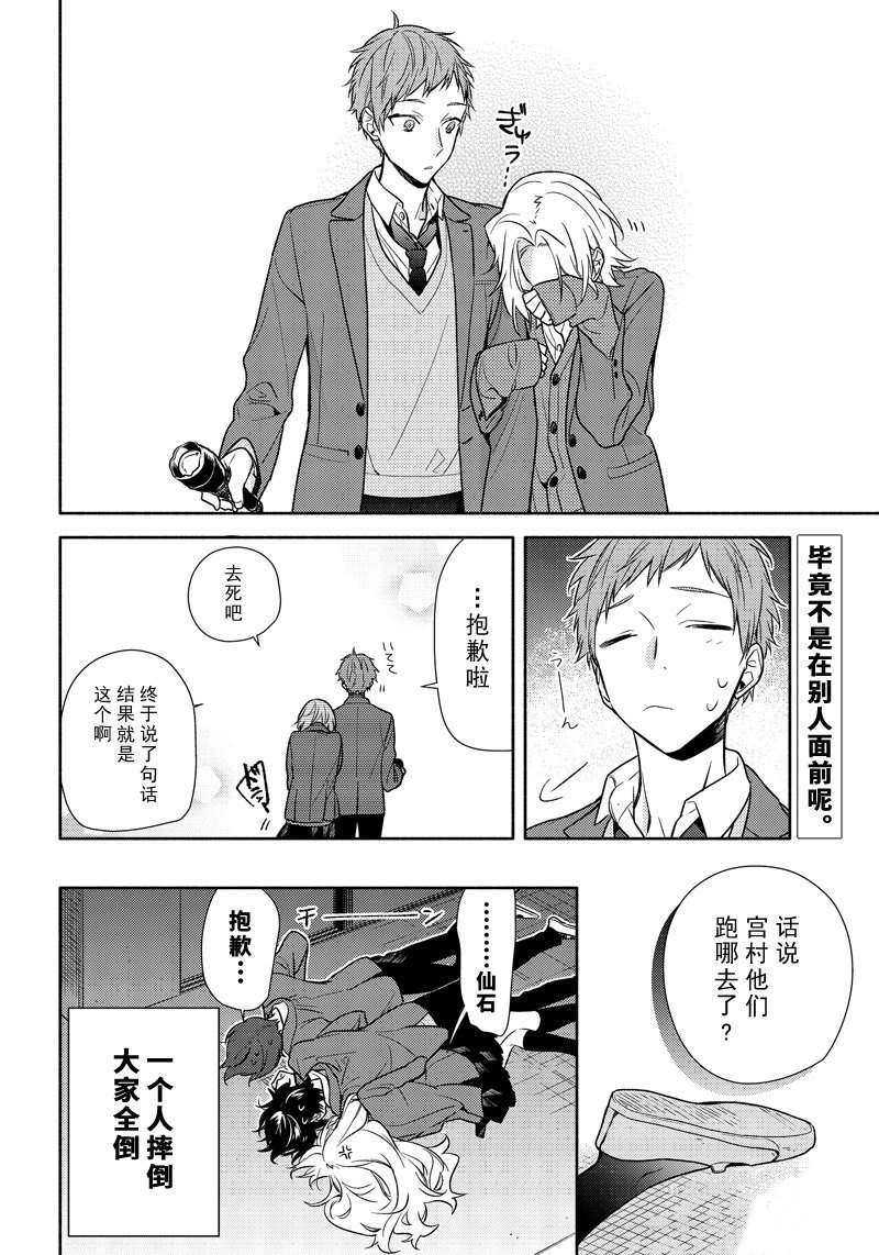 《堀与宫村》漫画最新章节第97话 试看版免费下拉式在线观看章节第【12】张图片