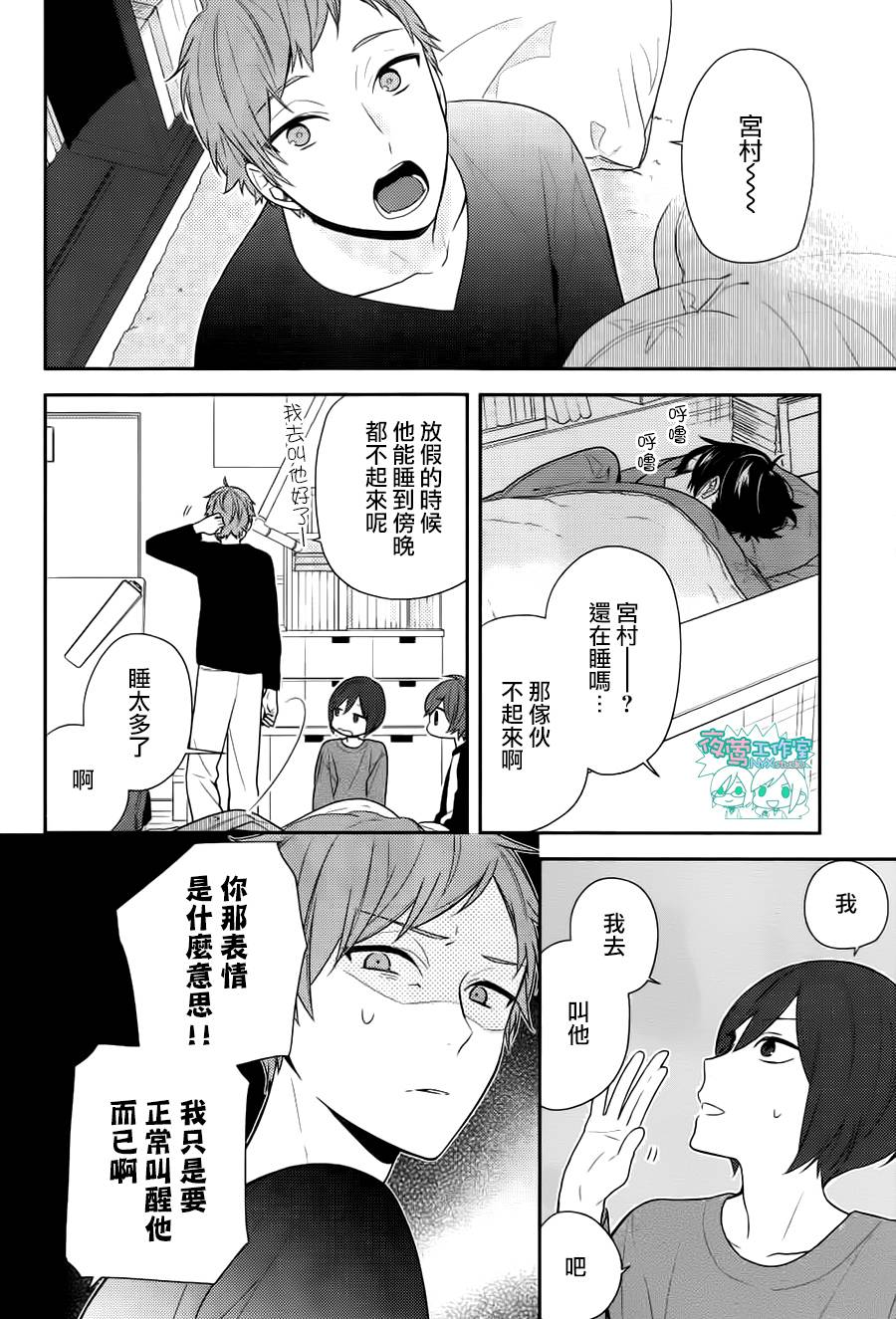 《堀与宫村》漫画最新章节第72话免费下拉式在线观看章节第【21】张图片