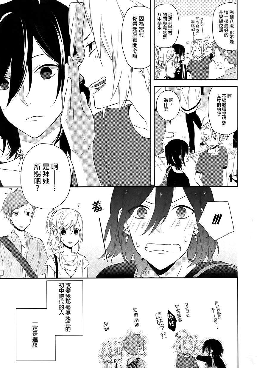 《堀与宫村》漫画最新章节第19话免费下拉式在线观看章节第【10】张图片