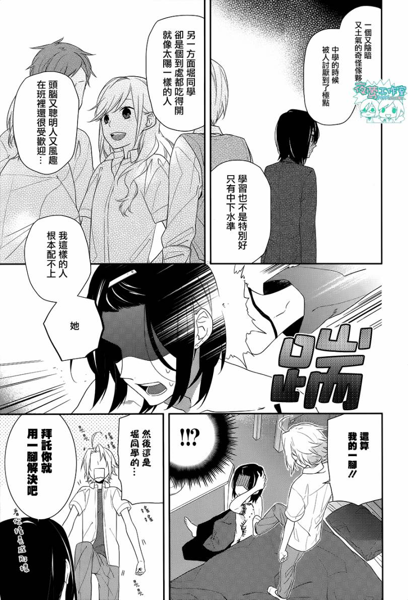 《堀与宫村》漫画最新章节第21话免费下拉式在线观看章节第【18】张图片