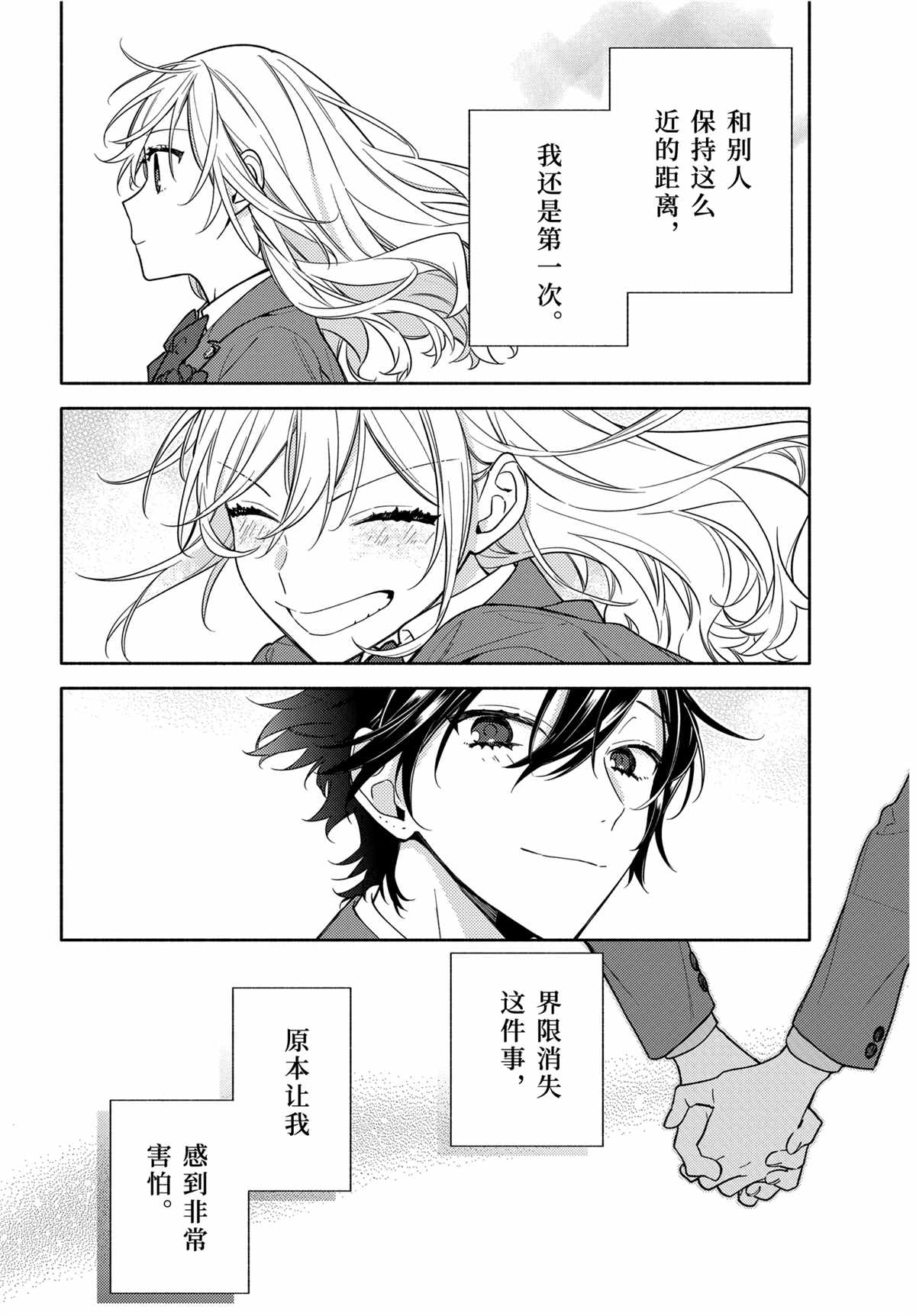 《堀与宫村》漫画最新章节第122话 试看版免费下拉式在线观看章节第【33】张图片