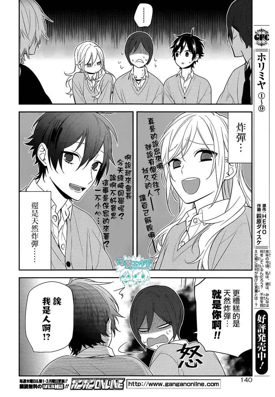 《堀与宫村》漫画最新章节第68话免费下拉式在线观看章节第【13】张图片