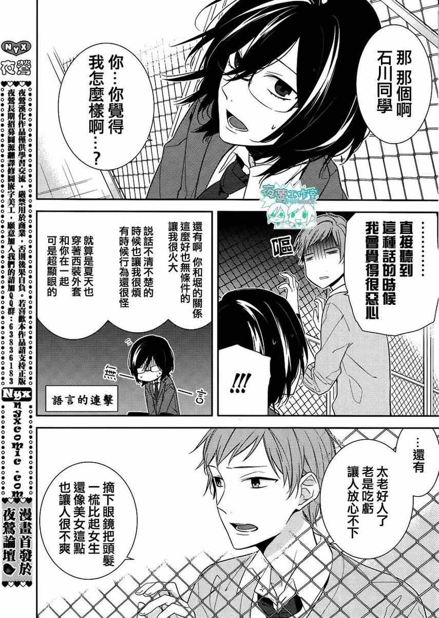 《堀与宫村》漫画最新章节第10话免费下拉式在线观看章节第【19】张图片