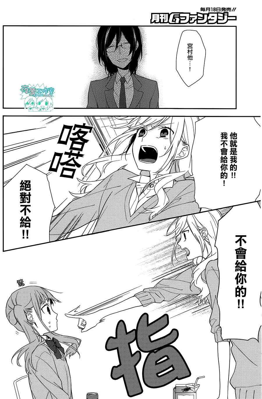 《堀与宫村》漫画最新章节第11话免费下拉式在线观看章节第【14】张图片