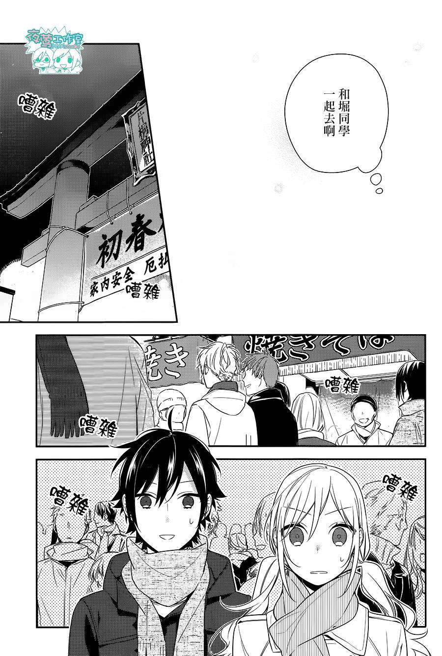 《堀与宫村》漫画最新章节第64话免费下拉式在线观看章节第【17】张图片