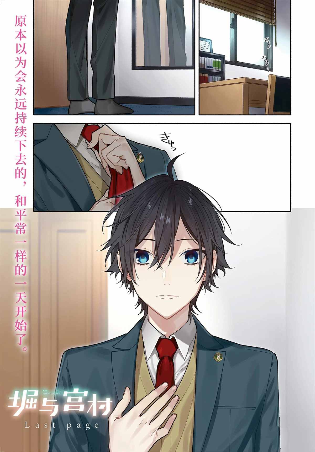 《堀与宫村》漫画最新章节第122话 试看版免费下拉式在线观看章节第【1】张图片