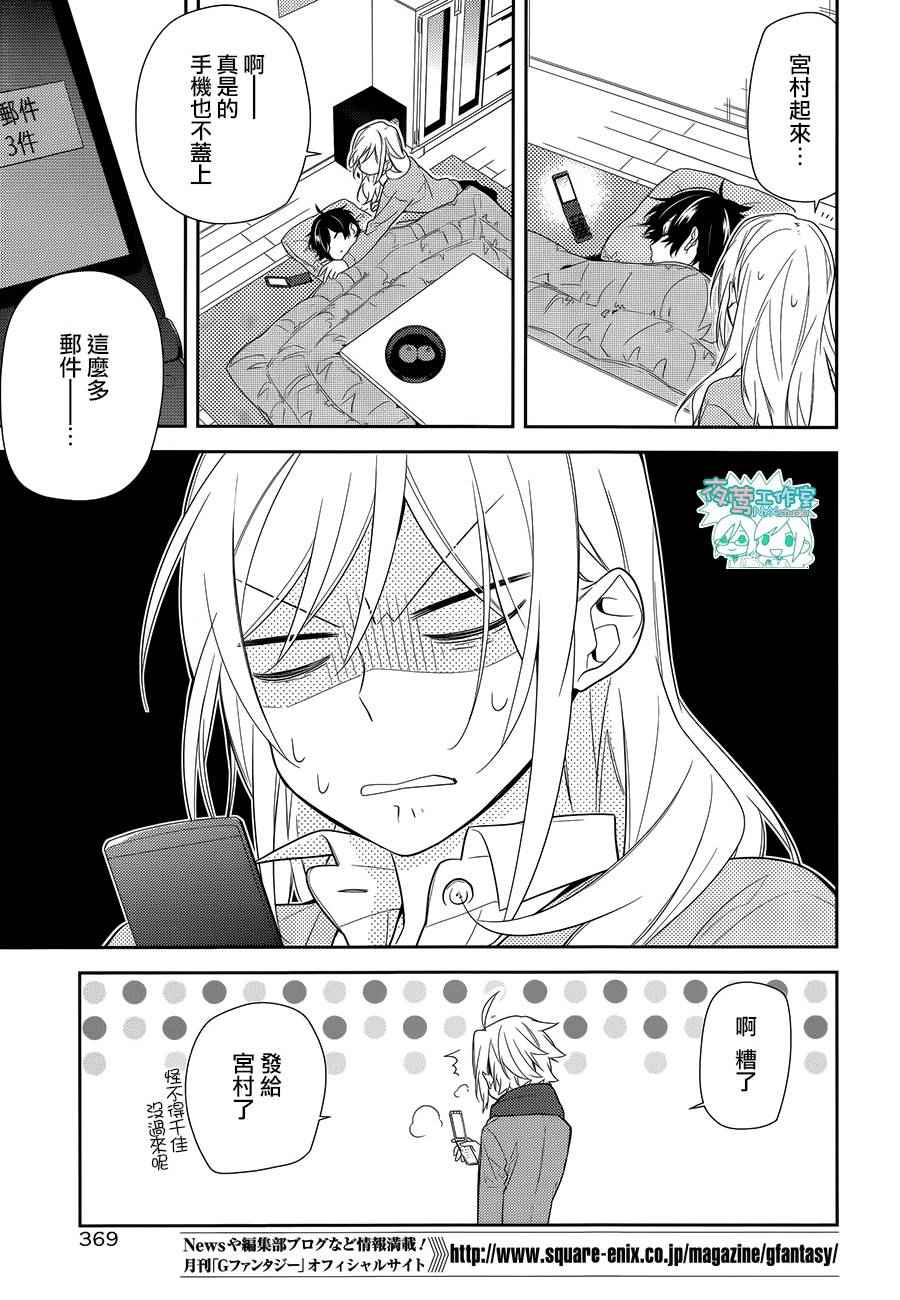 《堀与宫村》漫画最新章节第60话免费下拉式在线观看章节第【17】张图片