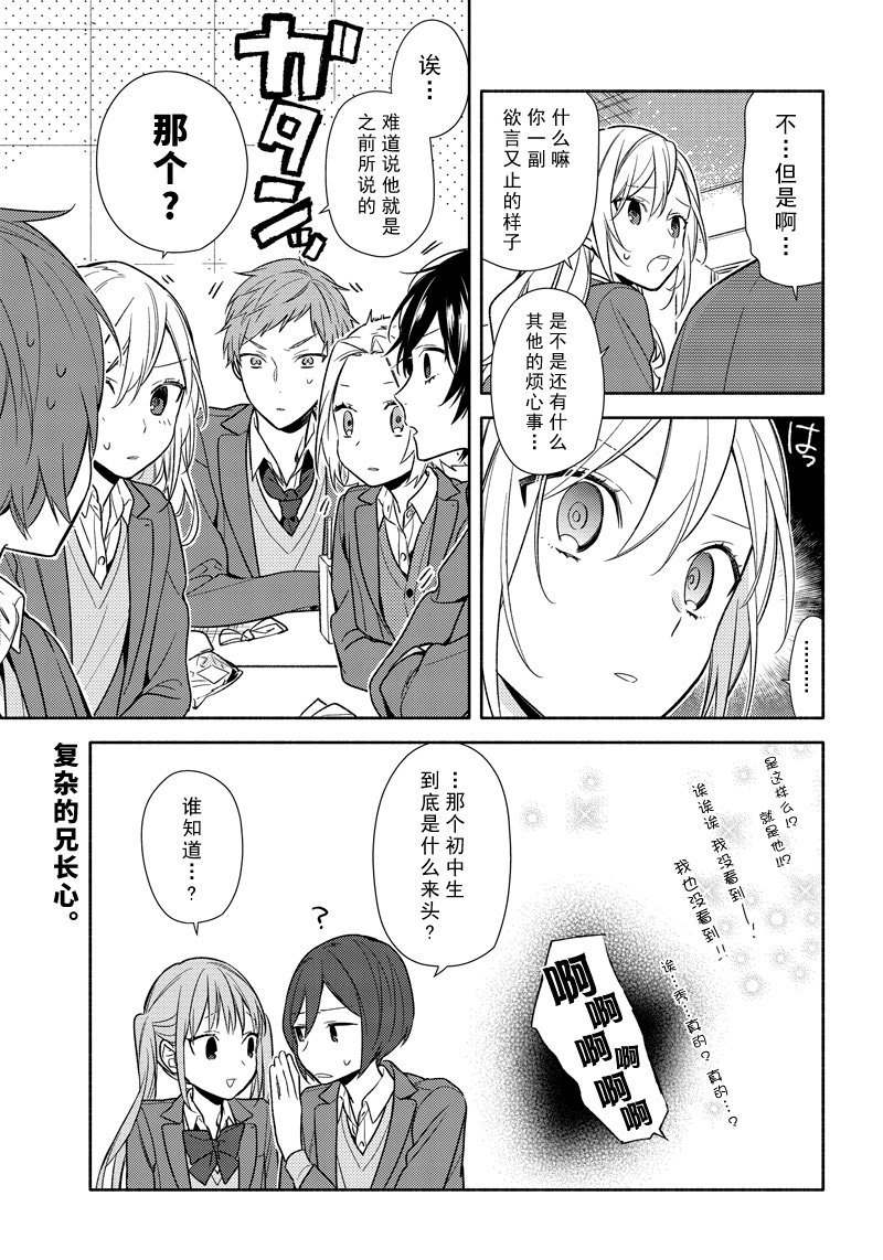 《堀与宫村》漫画最新章节第94话 试看版免费下拉式在线观看章节第【21】张图片