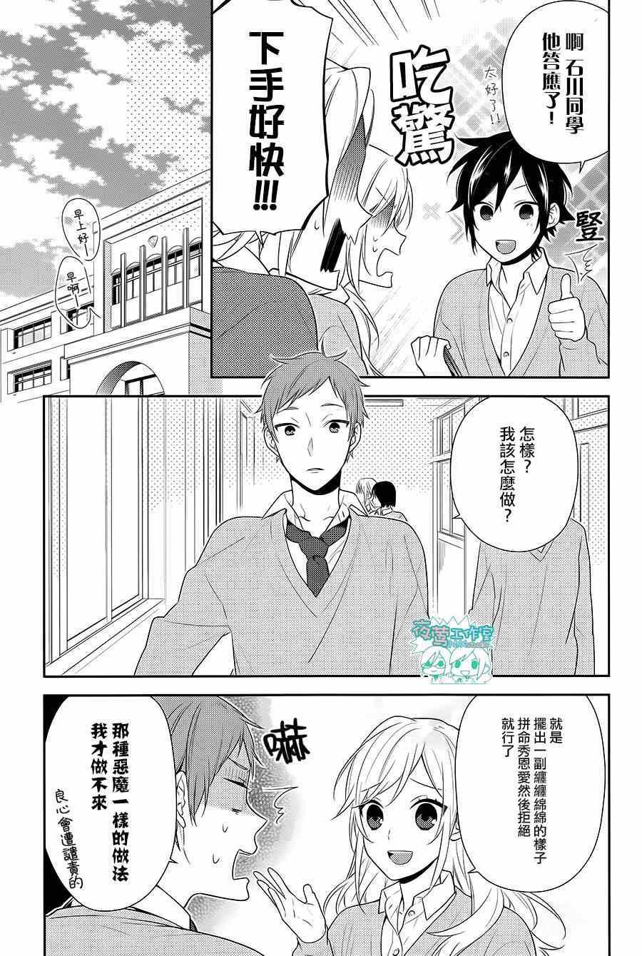 《堀与宫村》漫画最新章节第44话免费下拉式在线观看章节第【8】张图片