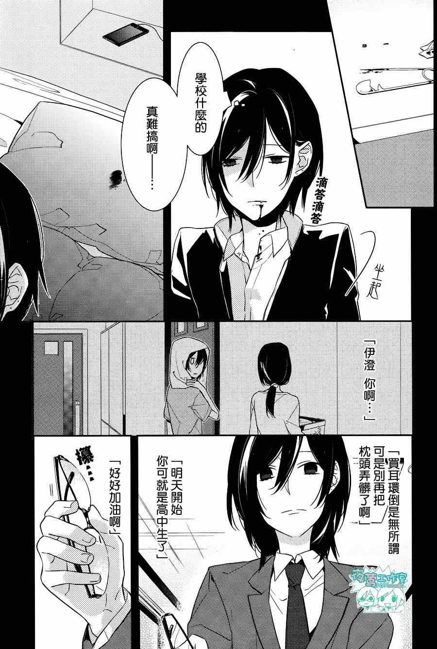 《堀与宫村》漫画最新章节第10话免费下拉式在线观看章节第【8】张图片