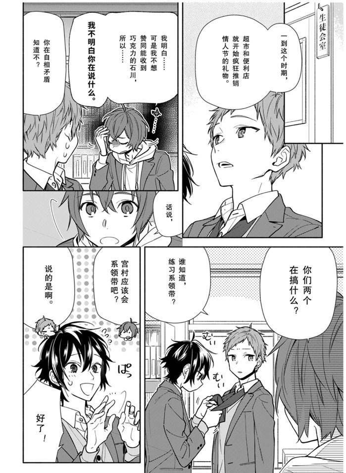 《堀与宫村》漫画最新章节第117话 试看版免费下拉式在线观看章节第【14】张图片