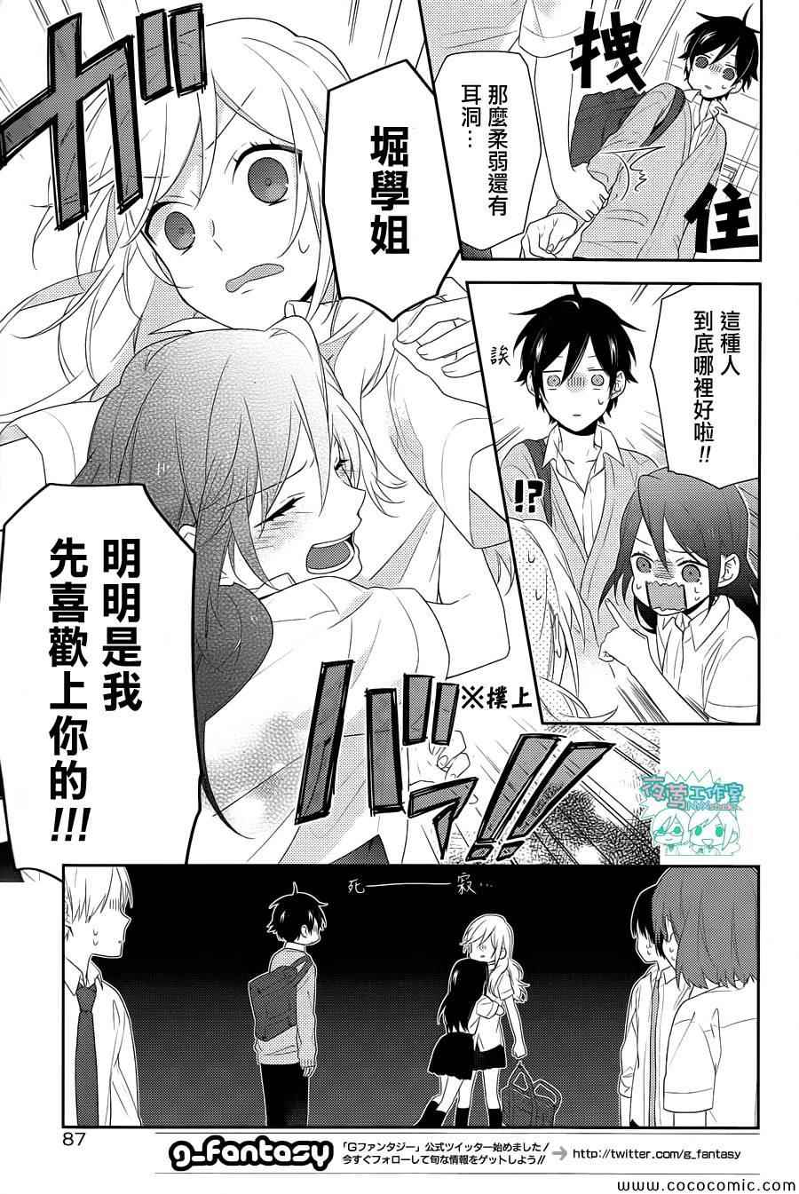 《堀与宫村》漫画最新章节第29话免费下拉式在线观看章节第【14】张图片