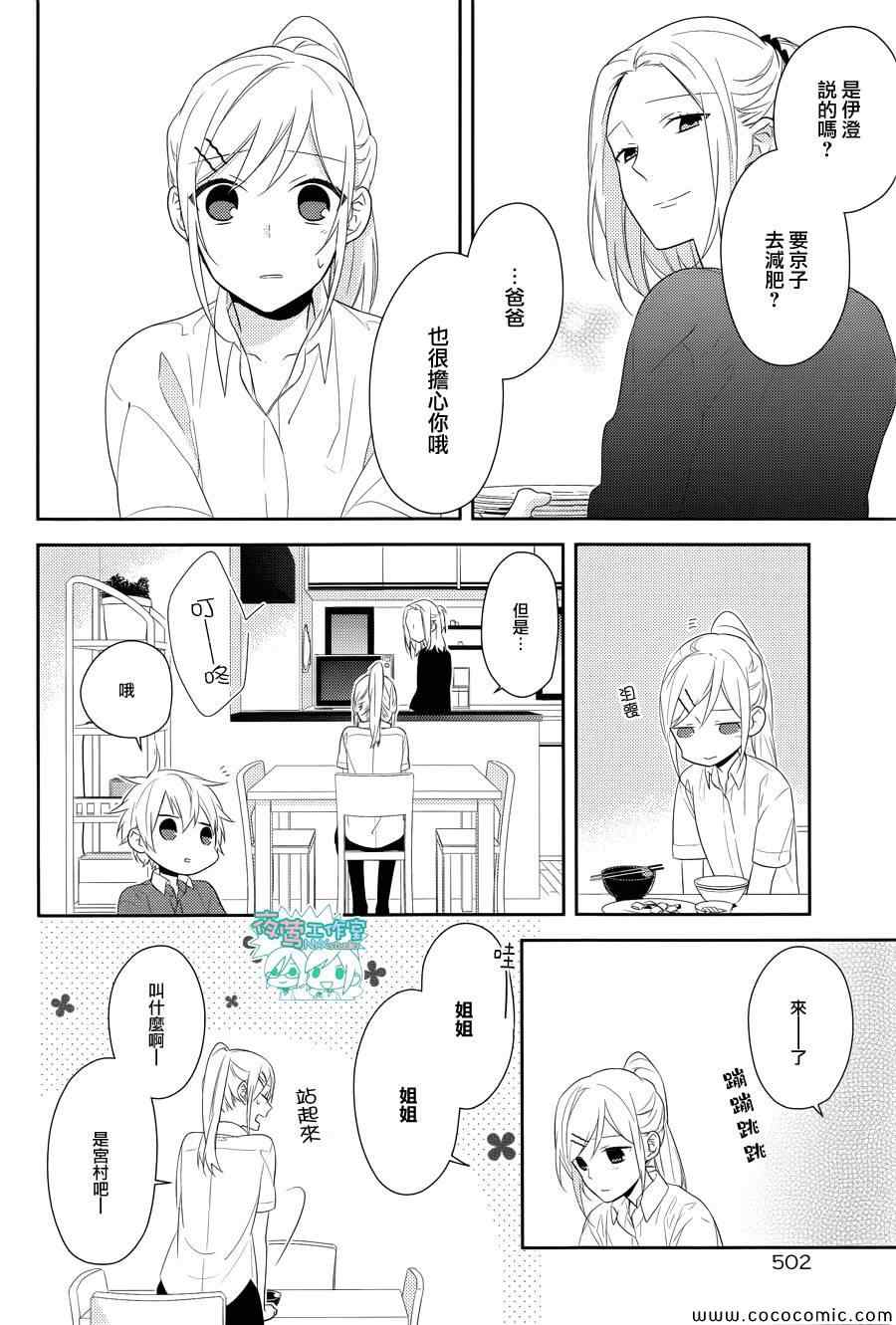 《堀与宫村》漫画最新章节第28话免费下拉式在线观看章节第【21】张图片