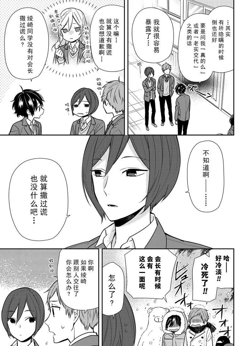 《堀与宫村》漫画最新章节第85话 试看版免费下拉式在线观看章节第【9】张图片