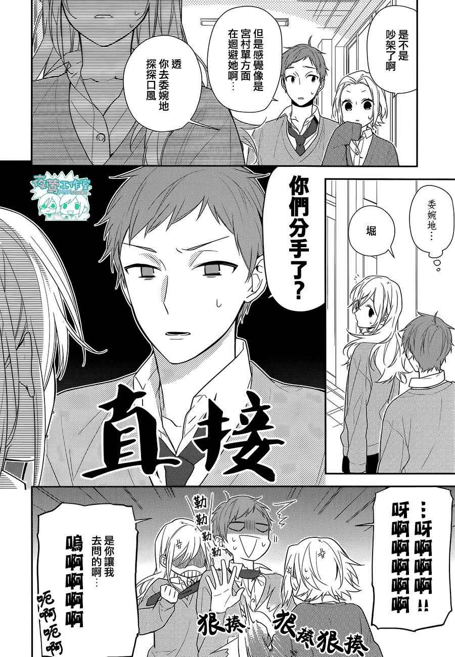 《堀与宫村》漫画最新章节第56话免费下拉式在线观看章节第【9】张图片