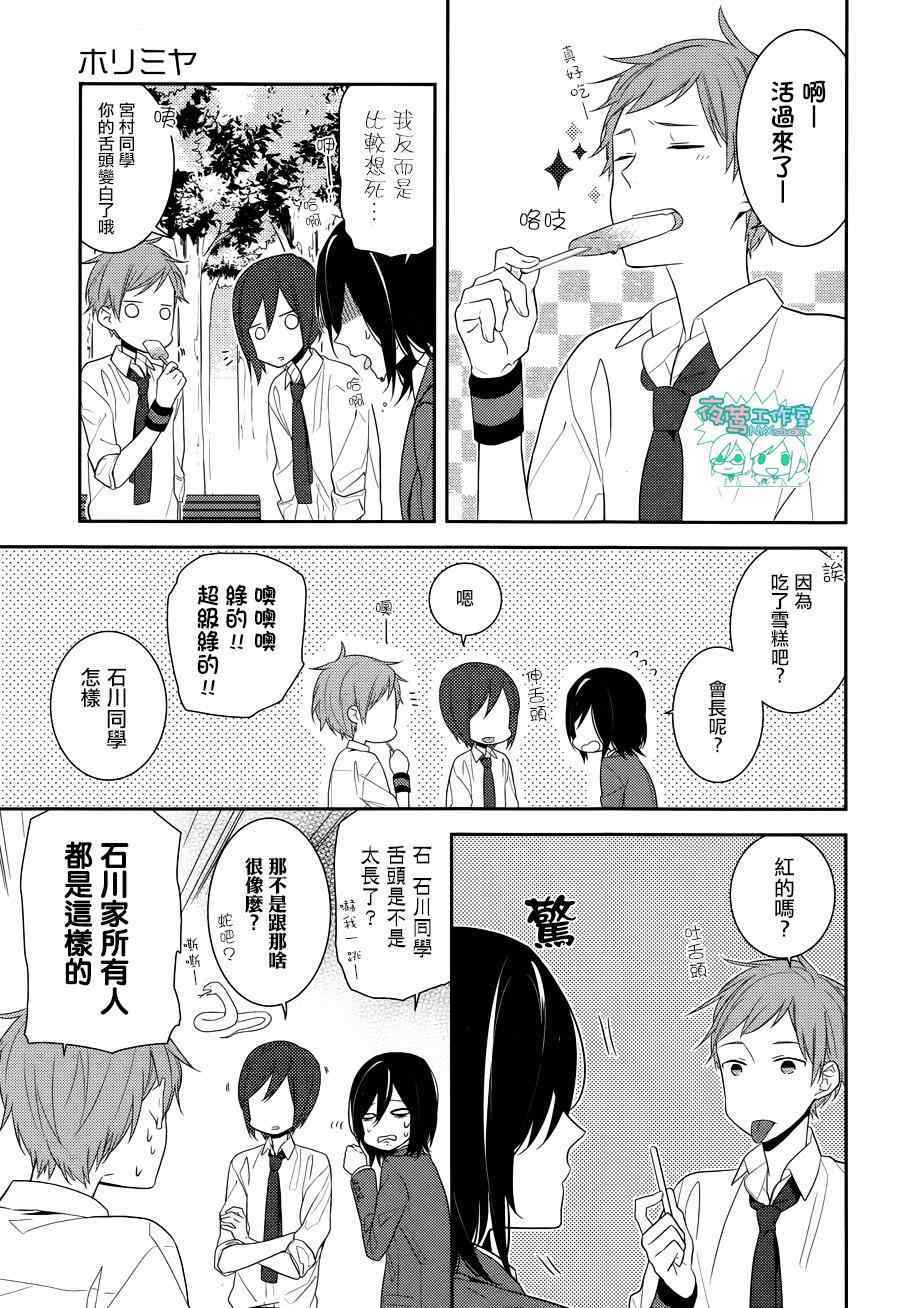 《堀与宫村》漫画最新章节第16话免费下拉式在线观看章节第【14】张图片