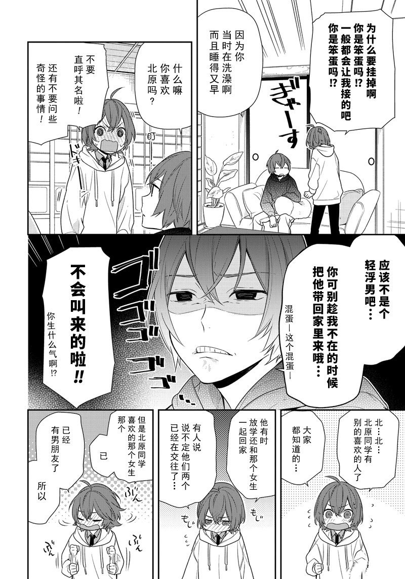 《堀与宫村》漫画最新章节第76话 爱操心免费下拉式在线观看章节第【8】张图片