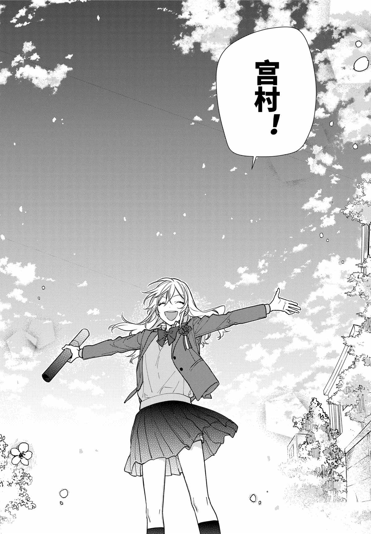 《堀与宫村》漫画最新章节第122话 试看版免费下拉式在线观看章节第【41】张图片