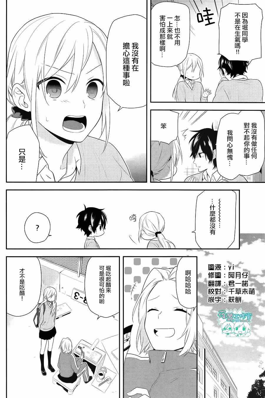 《堀与宫村》漫画最新章节第49话免费下拉式在线观看章节第【12】张图片