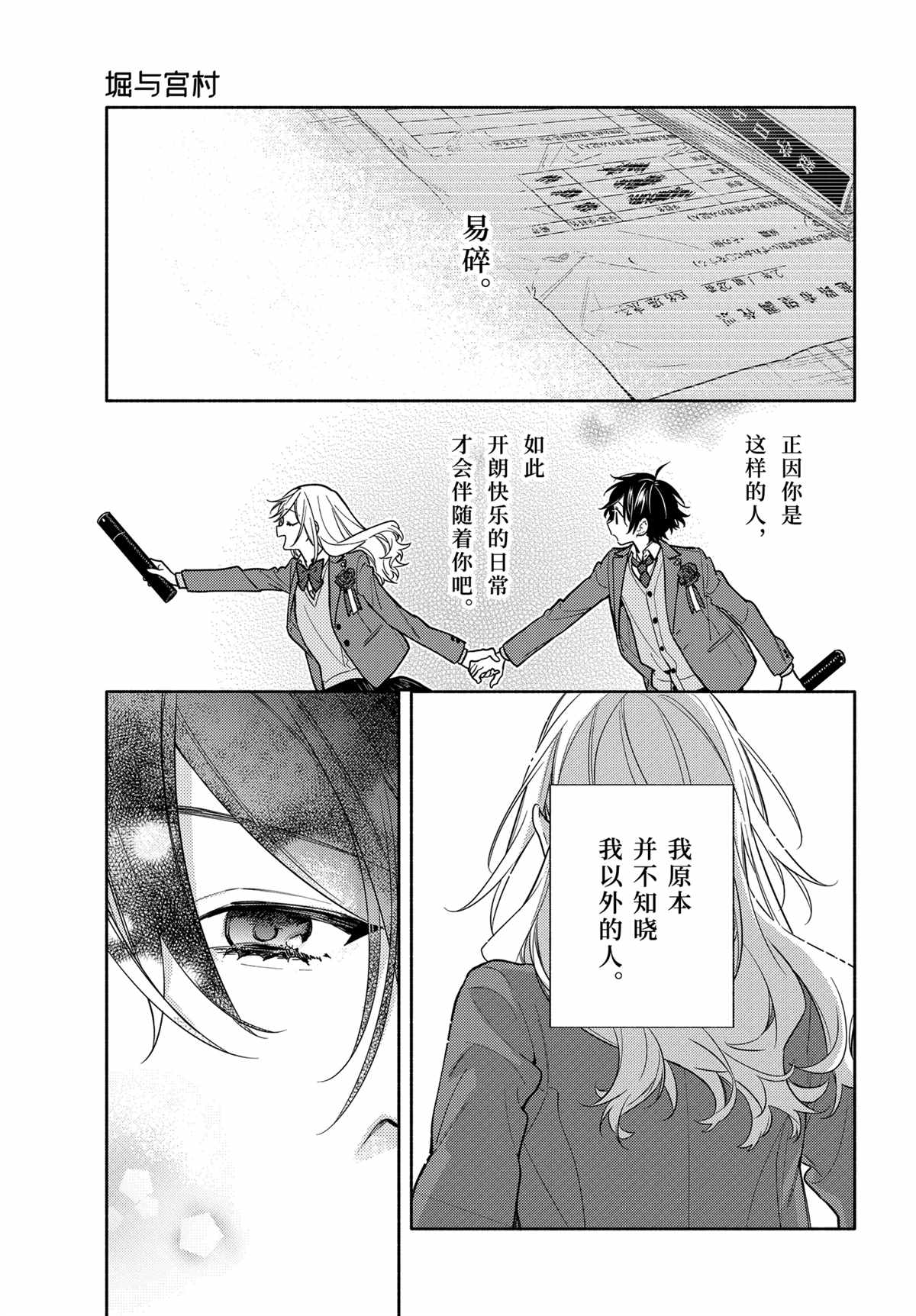 《堀与宫村》漫画最新章节第122话 试看版免费下拉式在线观看章节第【38】张图片