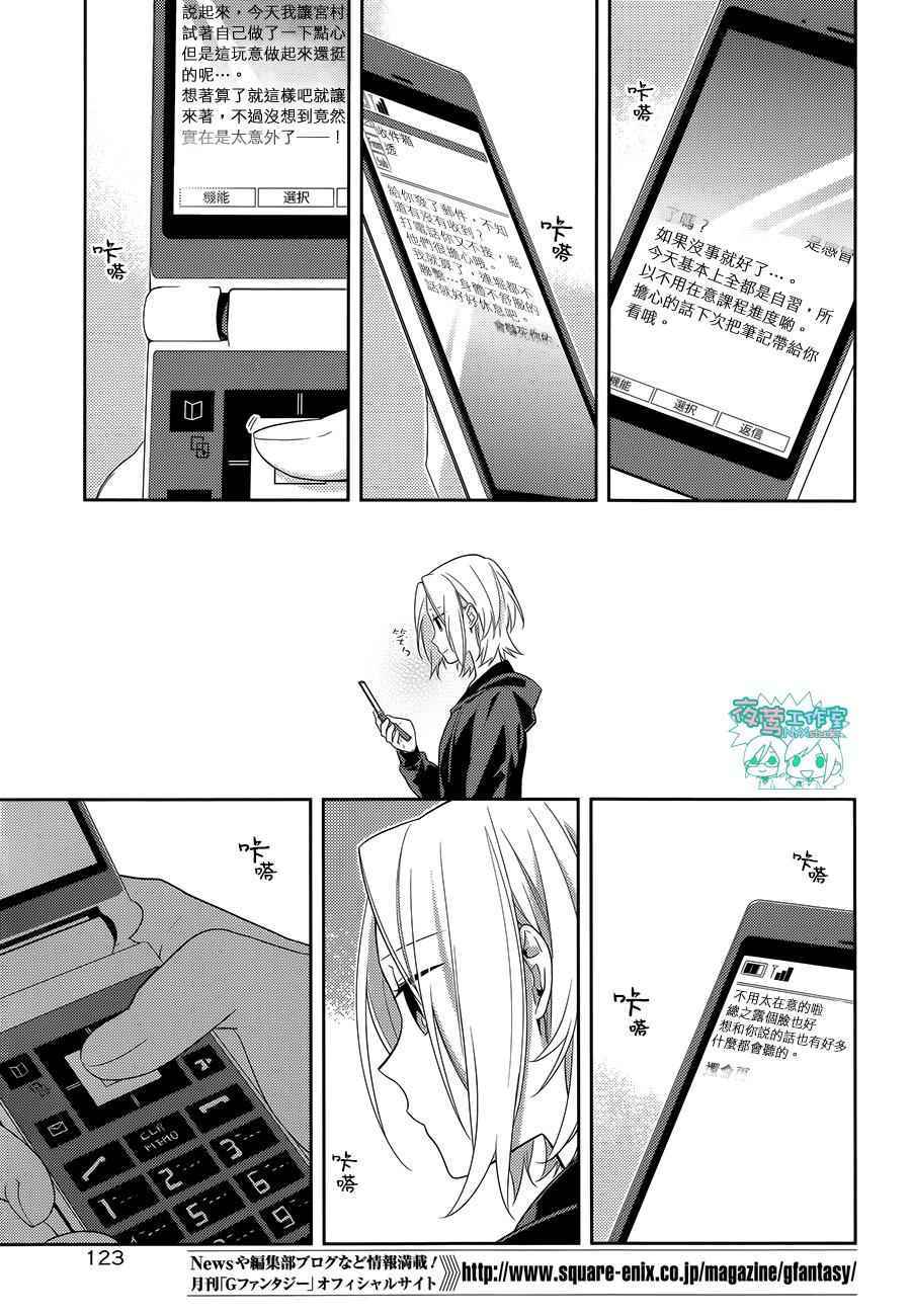 《堀与宫村》漫画最新章节第58话免费下拉式在线观看章节第【24】张图片