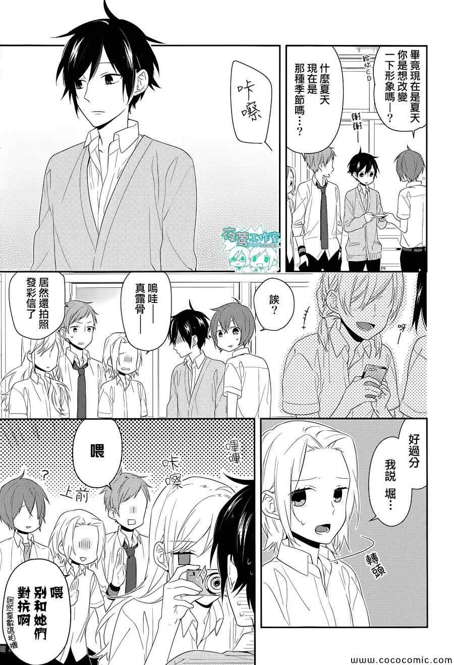 《堀与宫村》漫画最新章节第27话免费下拉式在线观看章节第【9】张图片